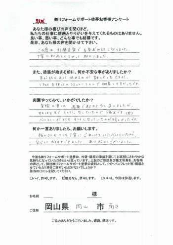 塗夢アンケート　
