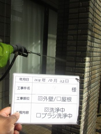 洗浄中