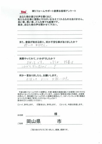 アンケート　