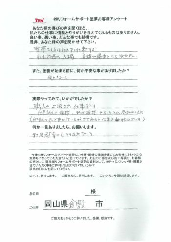 アンケート　