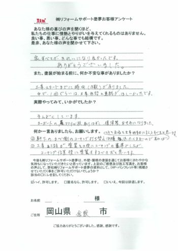 アンケート　