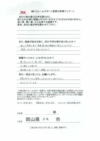アンケート　