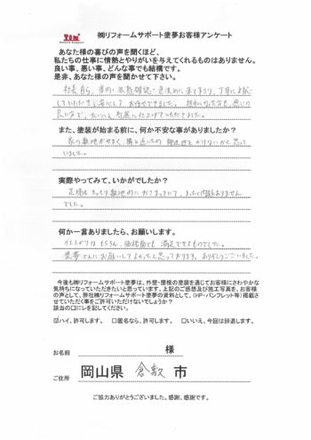 アンケート