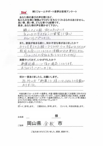 アンケート　