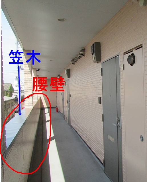 腰壁と笠木って？