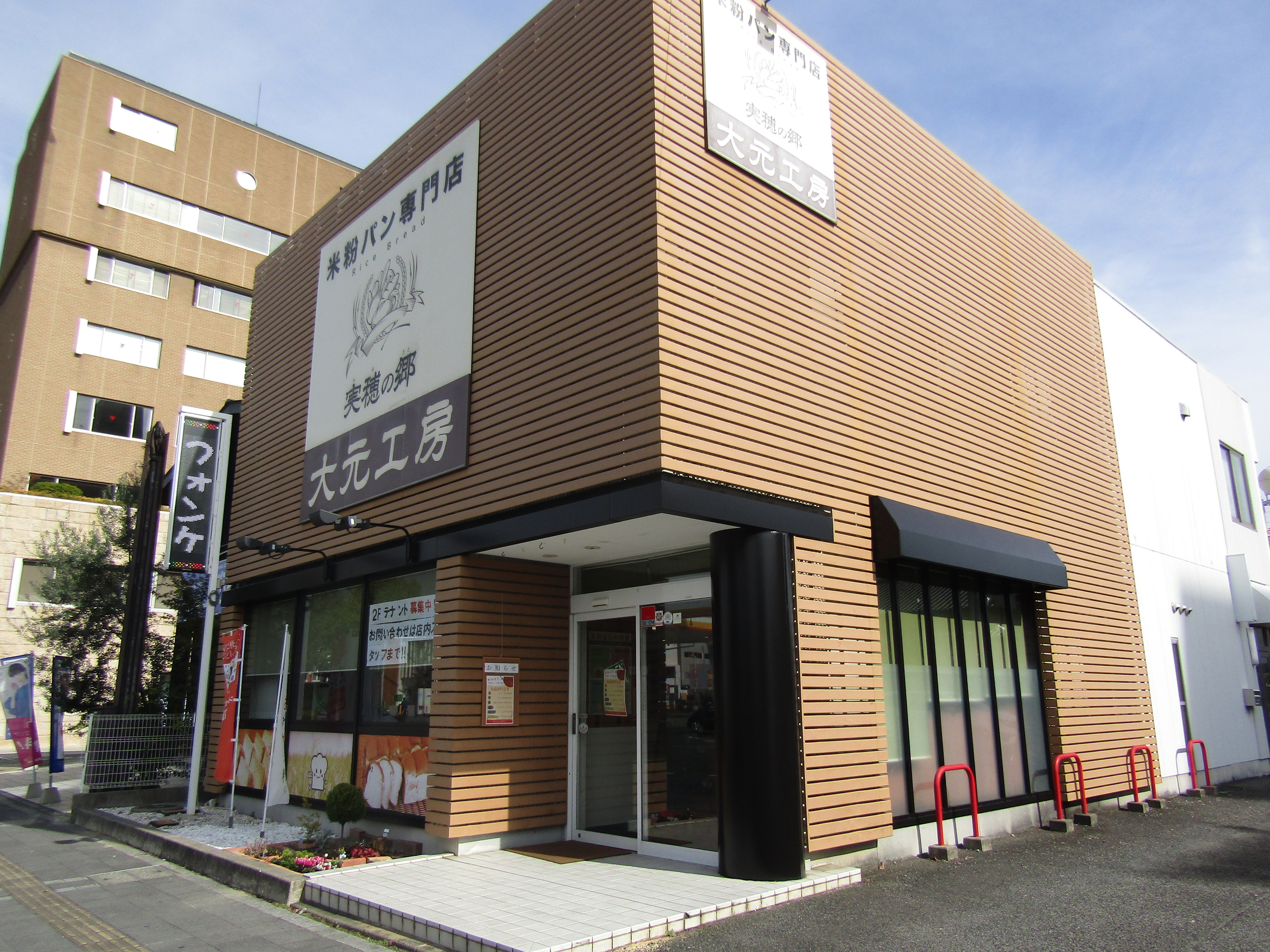 大元公房　完成