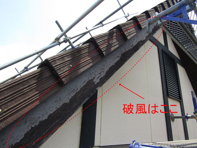 破風はここ