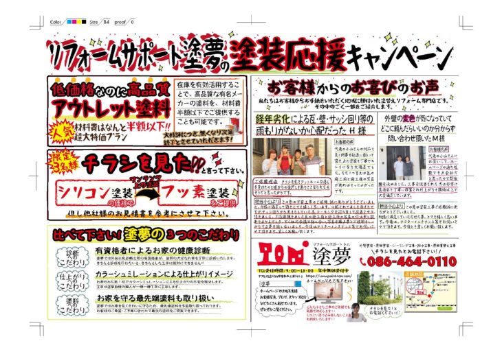 今月のチラシ