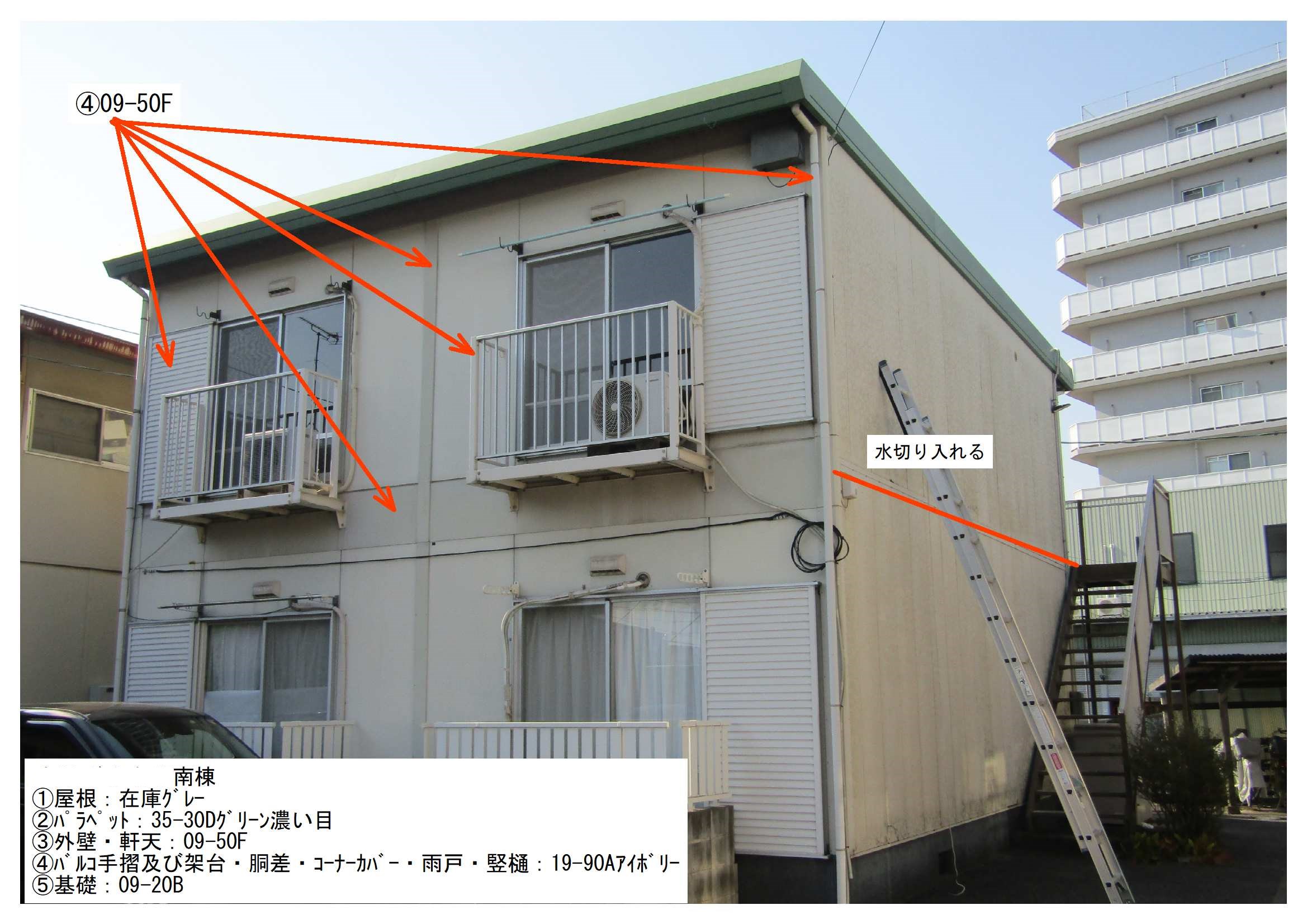 南棟色決め