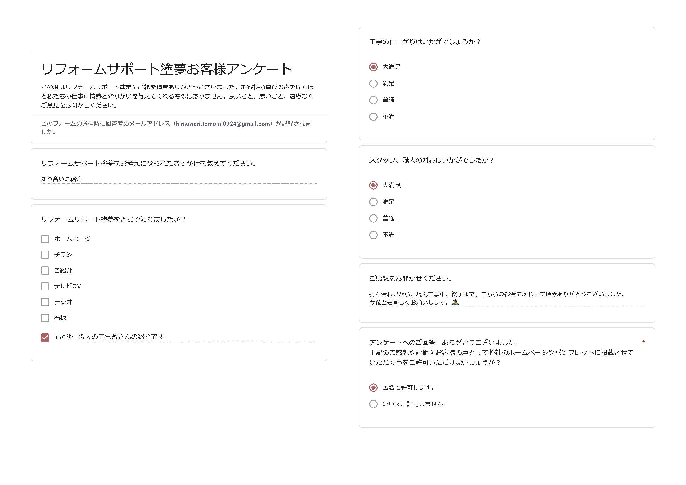 アンケート