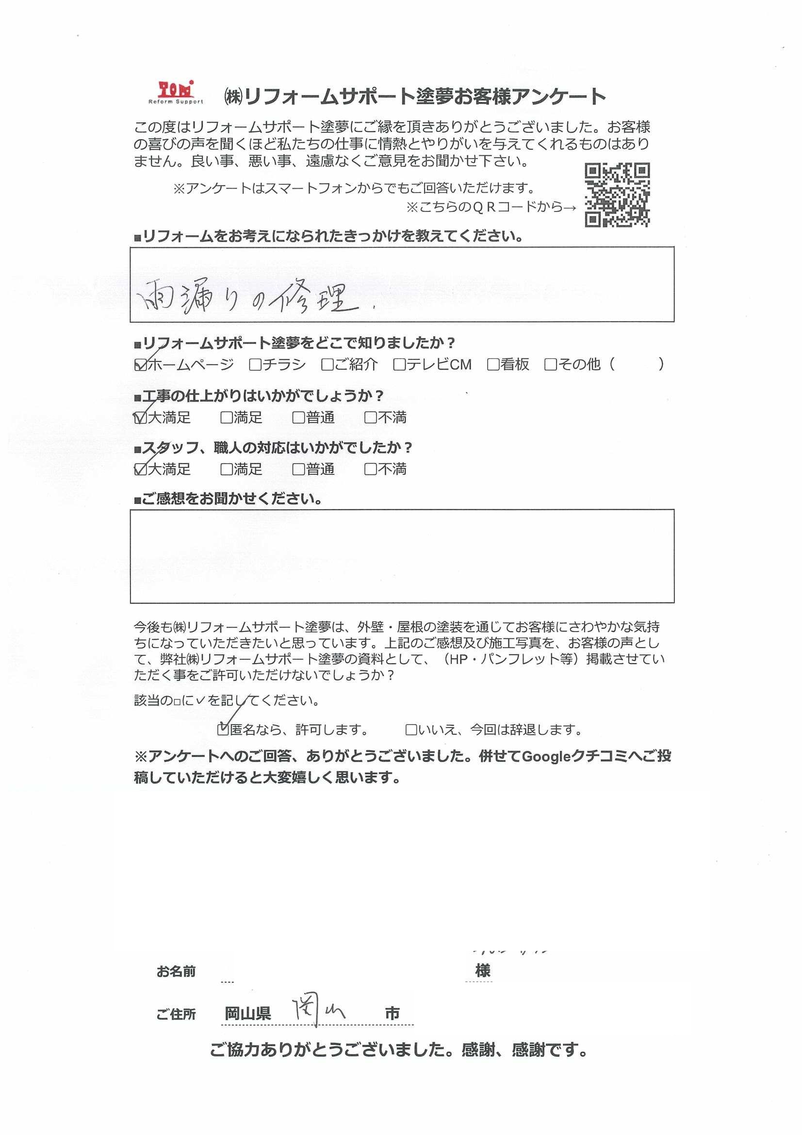 アンケート 
