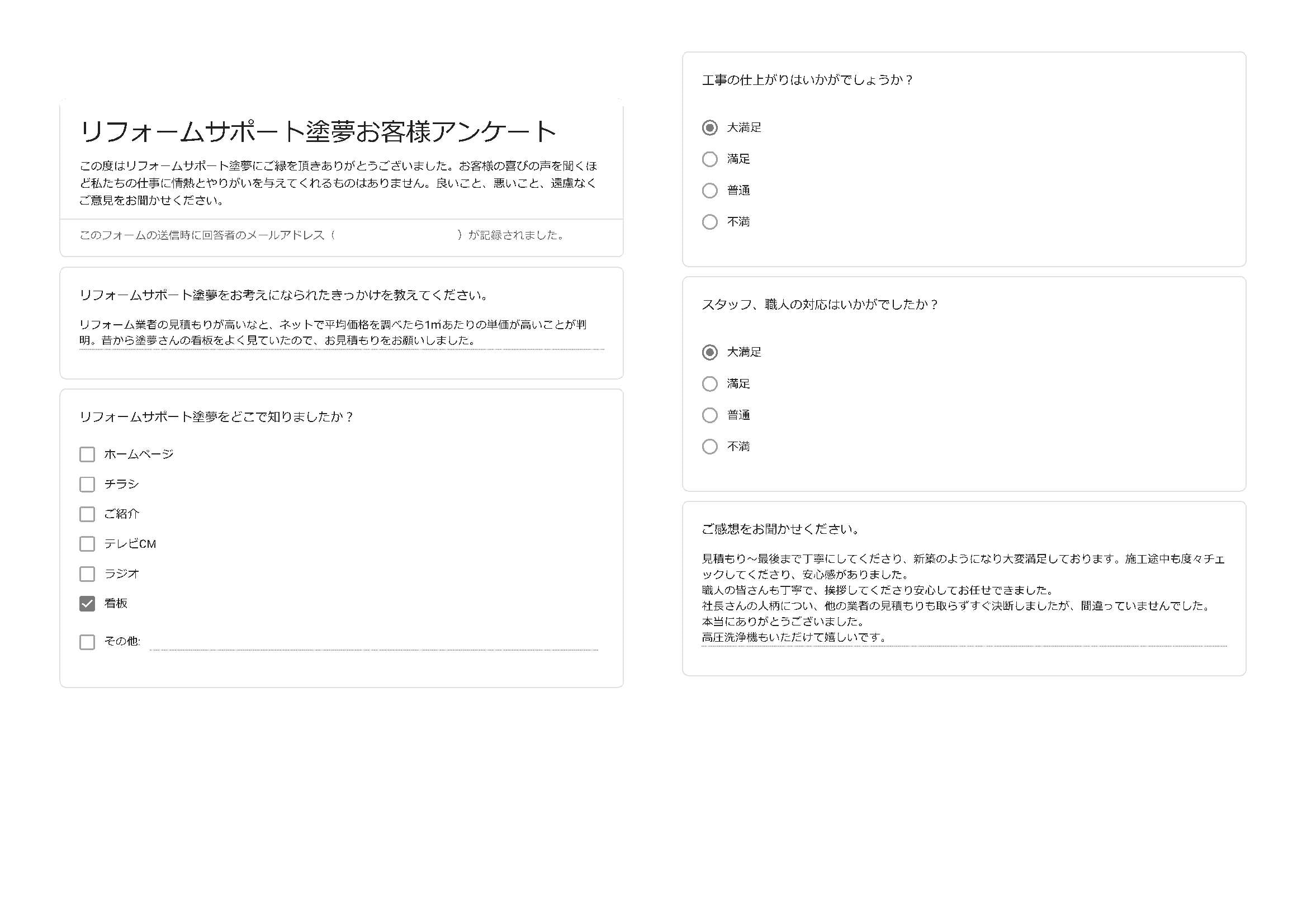 アンケート 