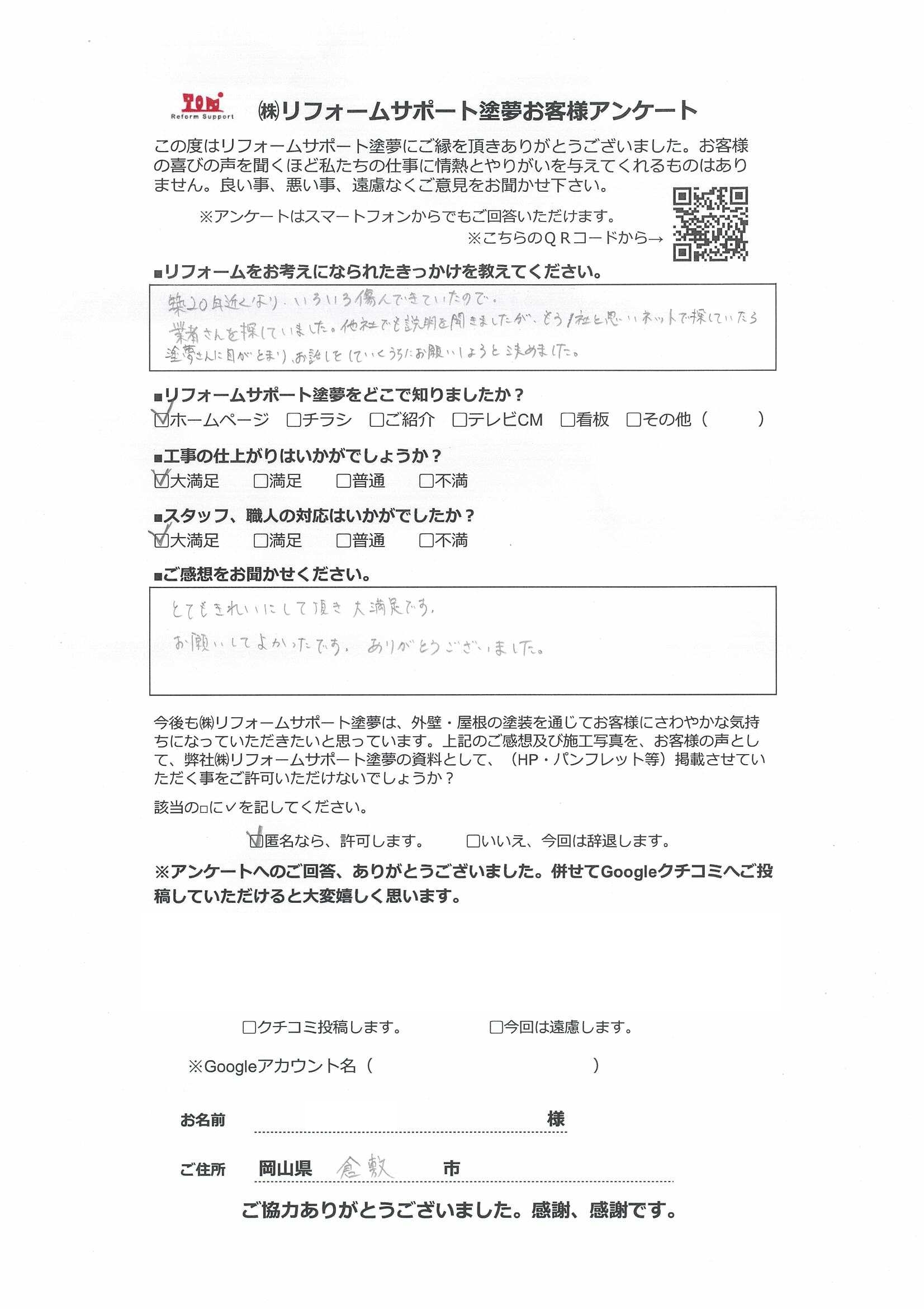 アンケート