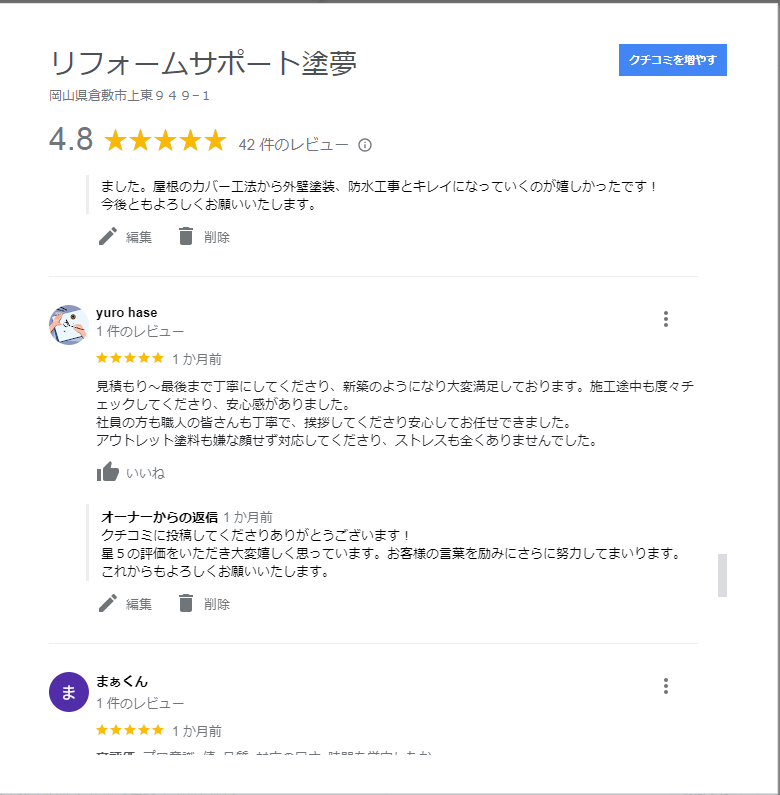 クチコミ評価