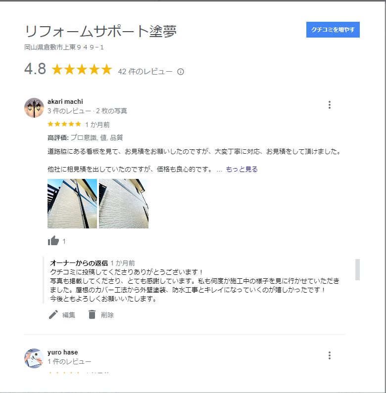 クチコミ評価