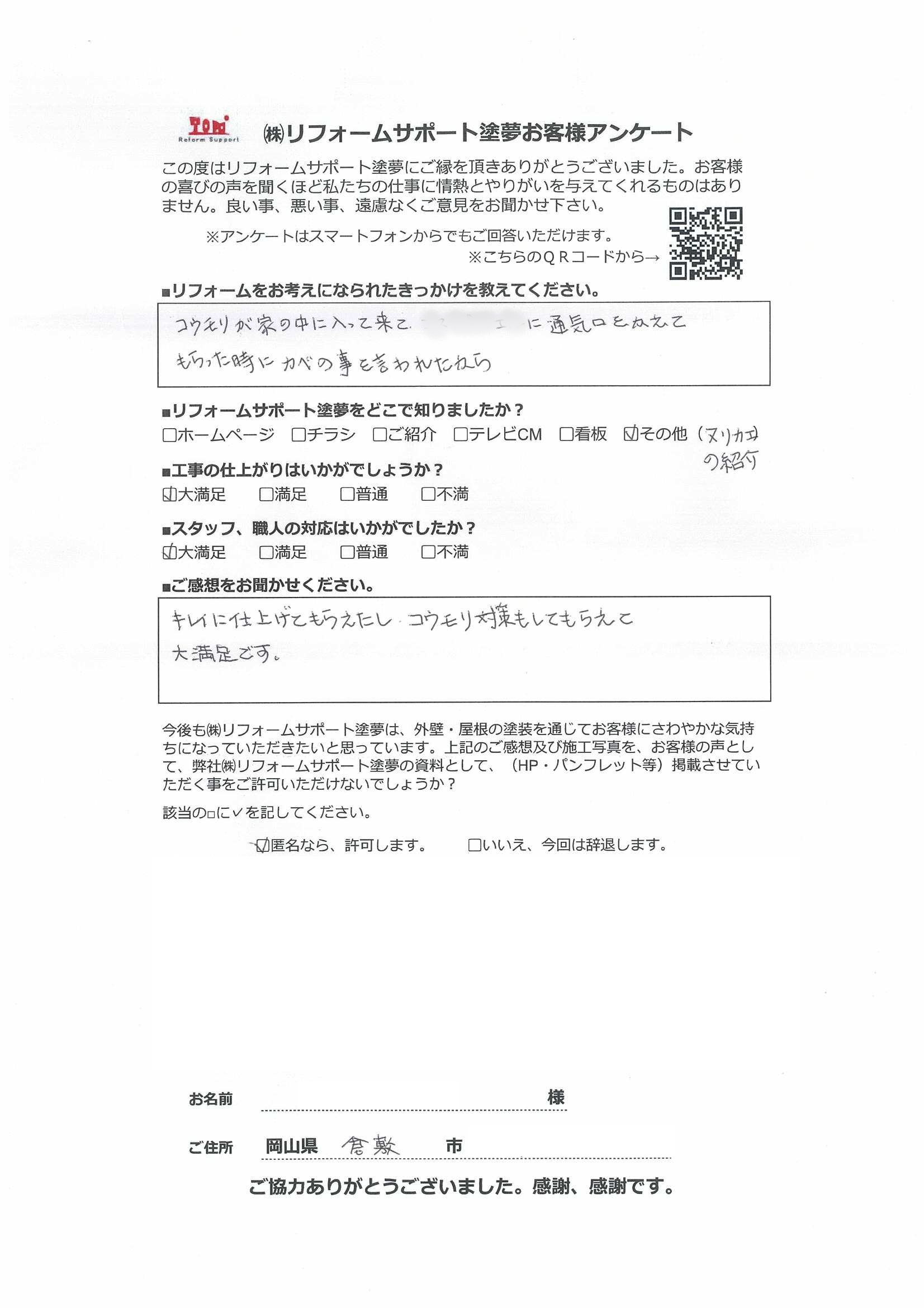 アンケート