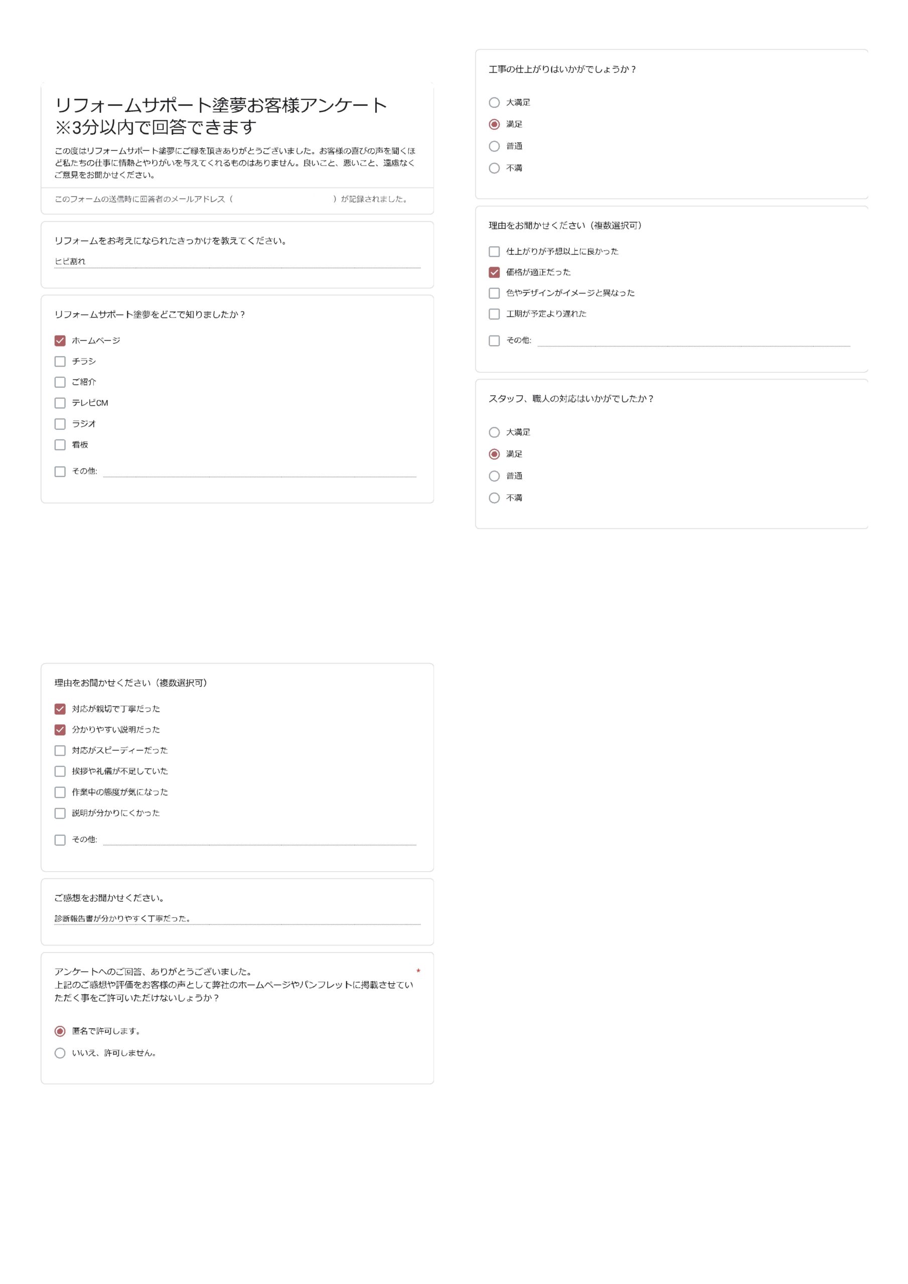 お客様アンケート