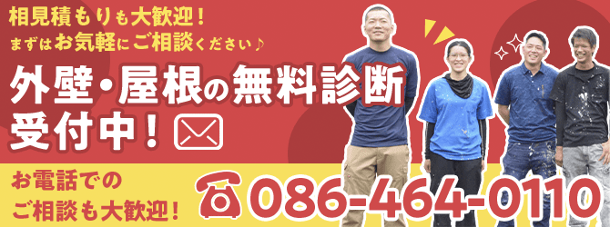 外壁屋根の無料診断受付中!