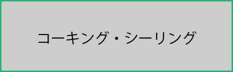 屋根カバー工法