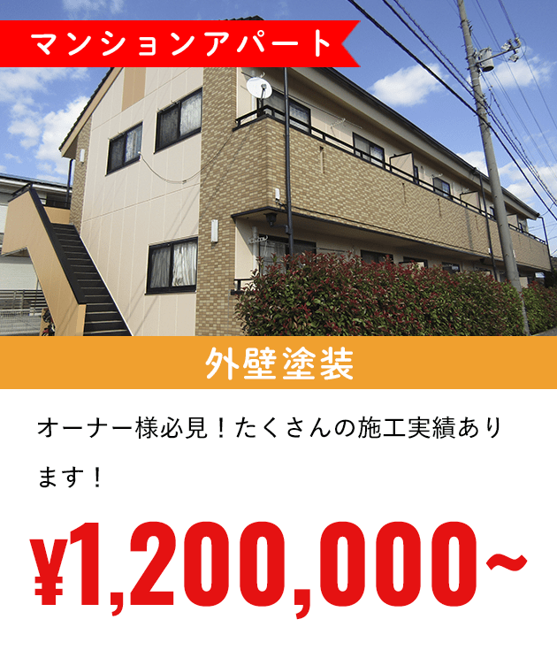 外壁塗装