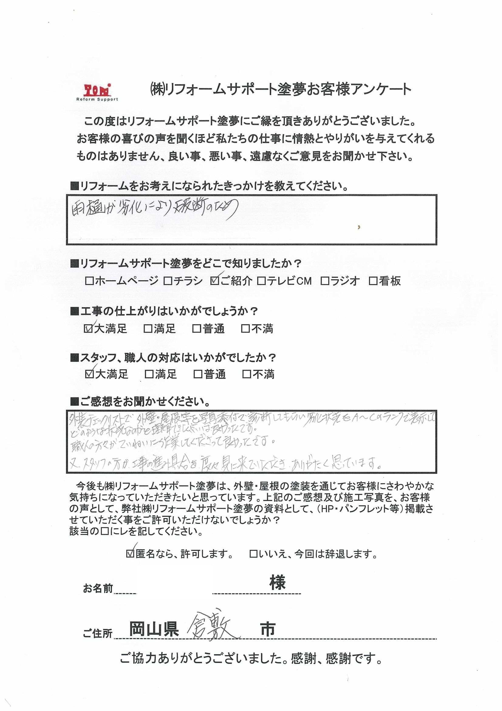 アンケート