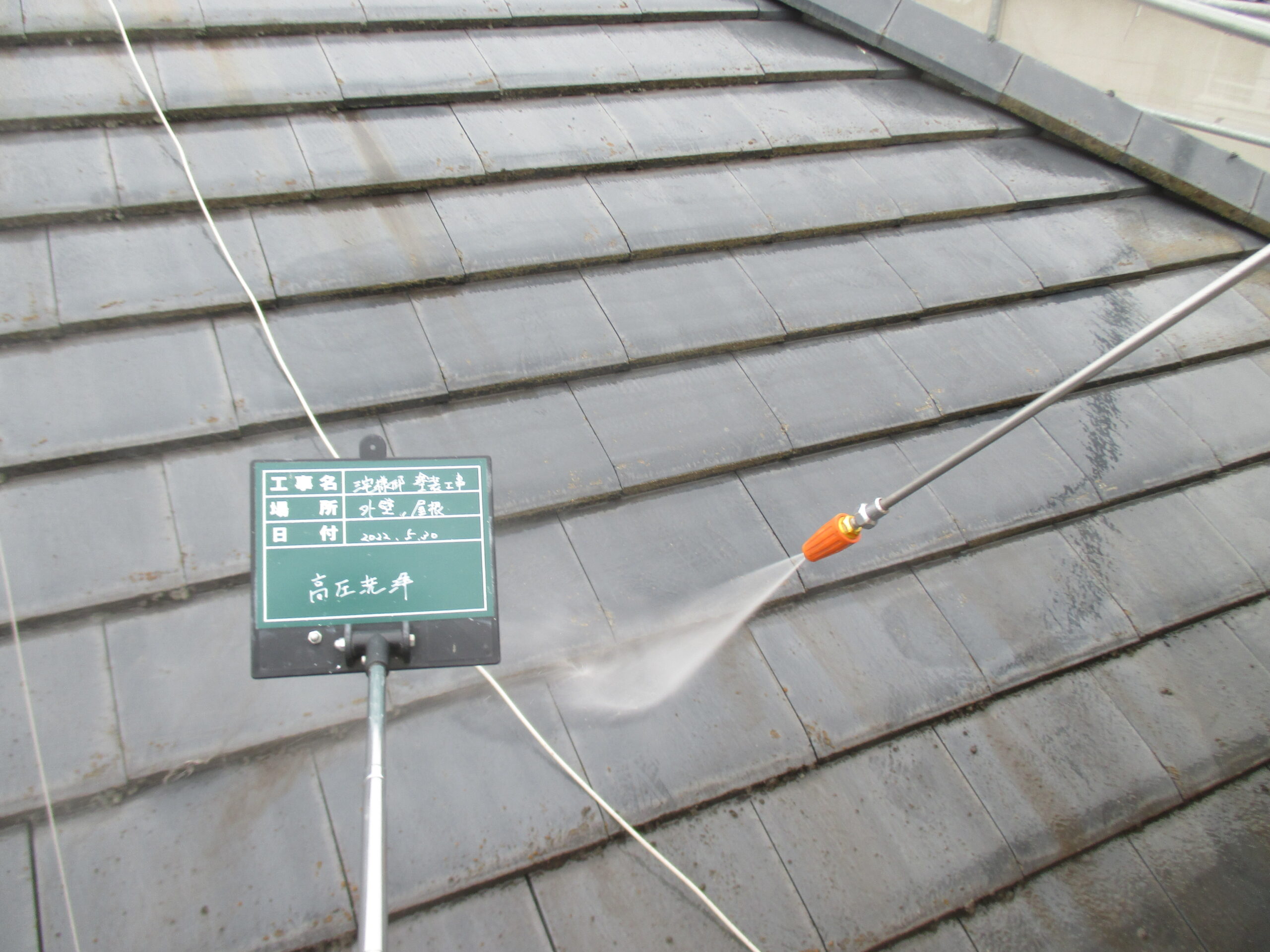 屋根の洗浄