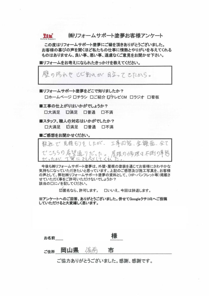 アンケート