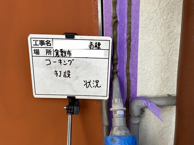 コーキング打ち替え