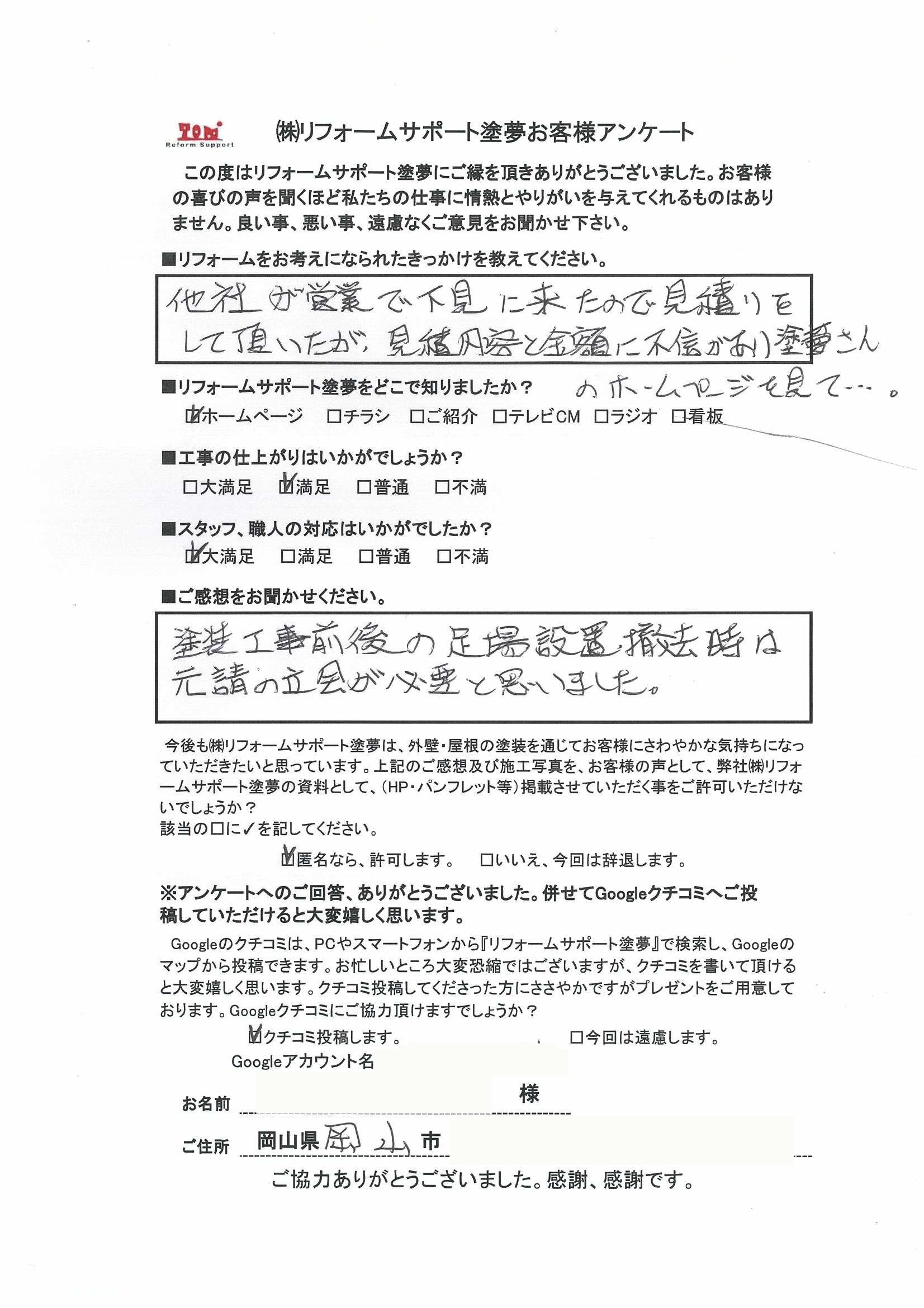 アンケート