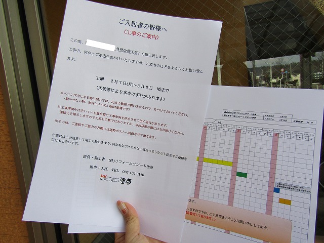 アパート工事用　入居者様への手紙