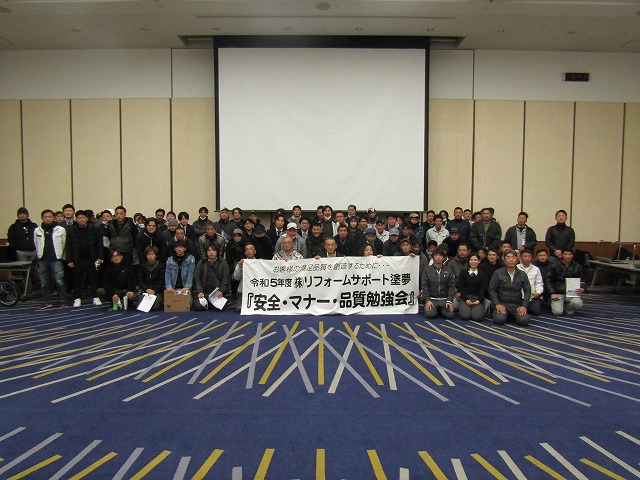 リフォームサポート塗夢安全・マナー・品質勉強会　集合写真