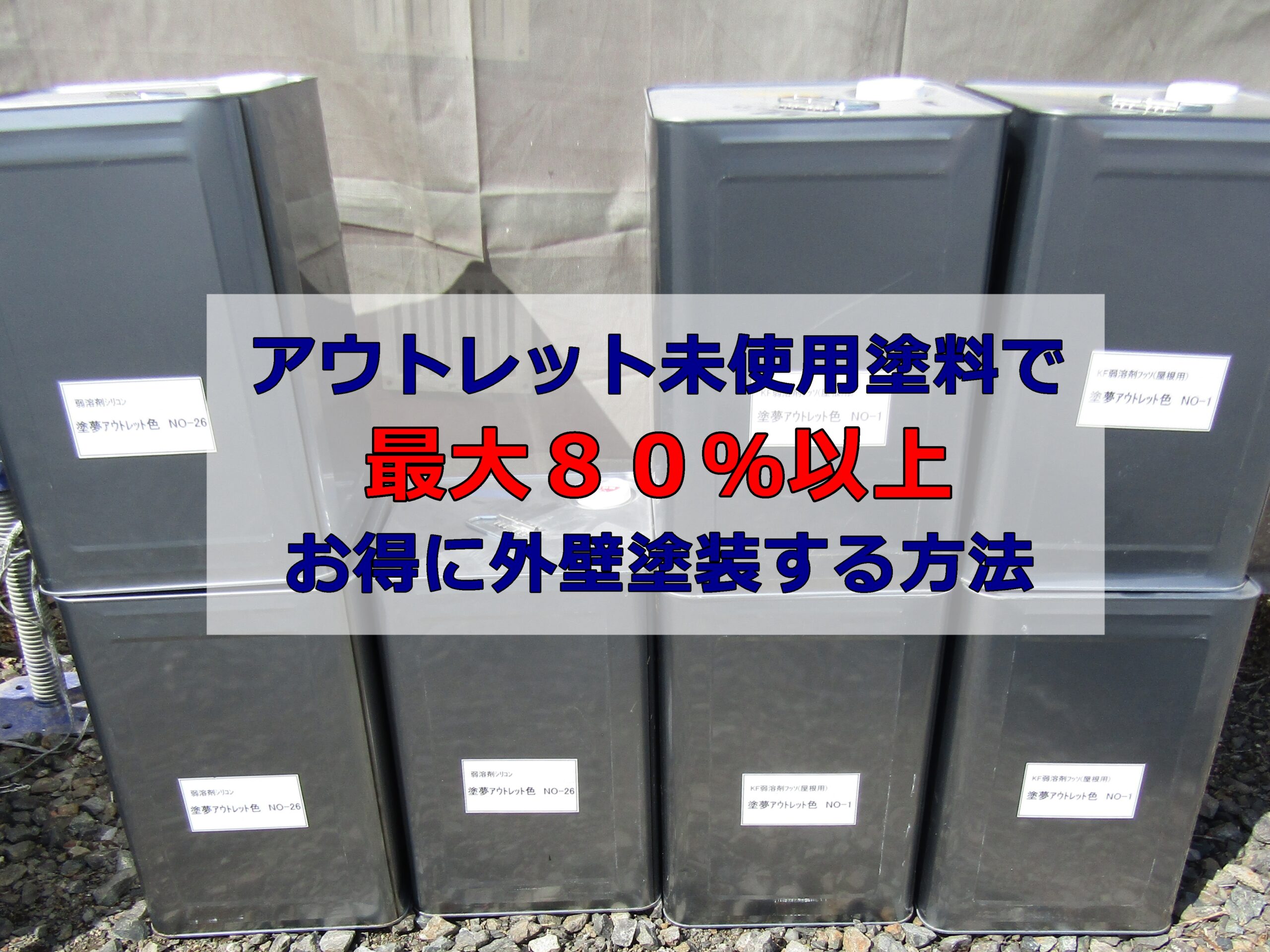 アウトレットブログ