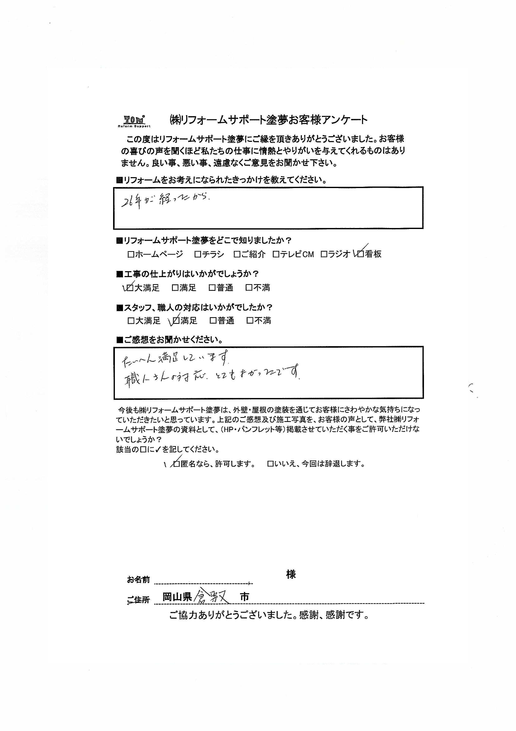 アンケート