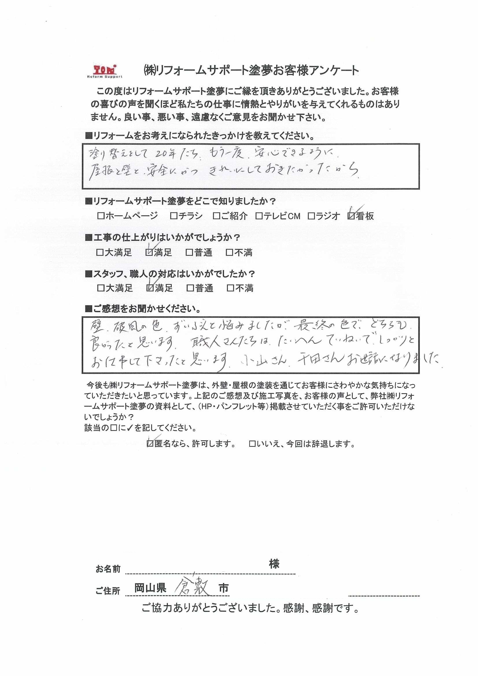 アンケート