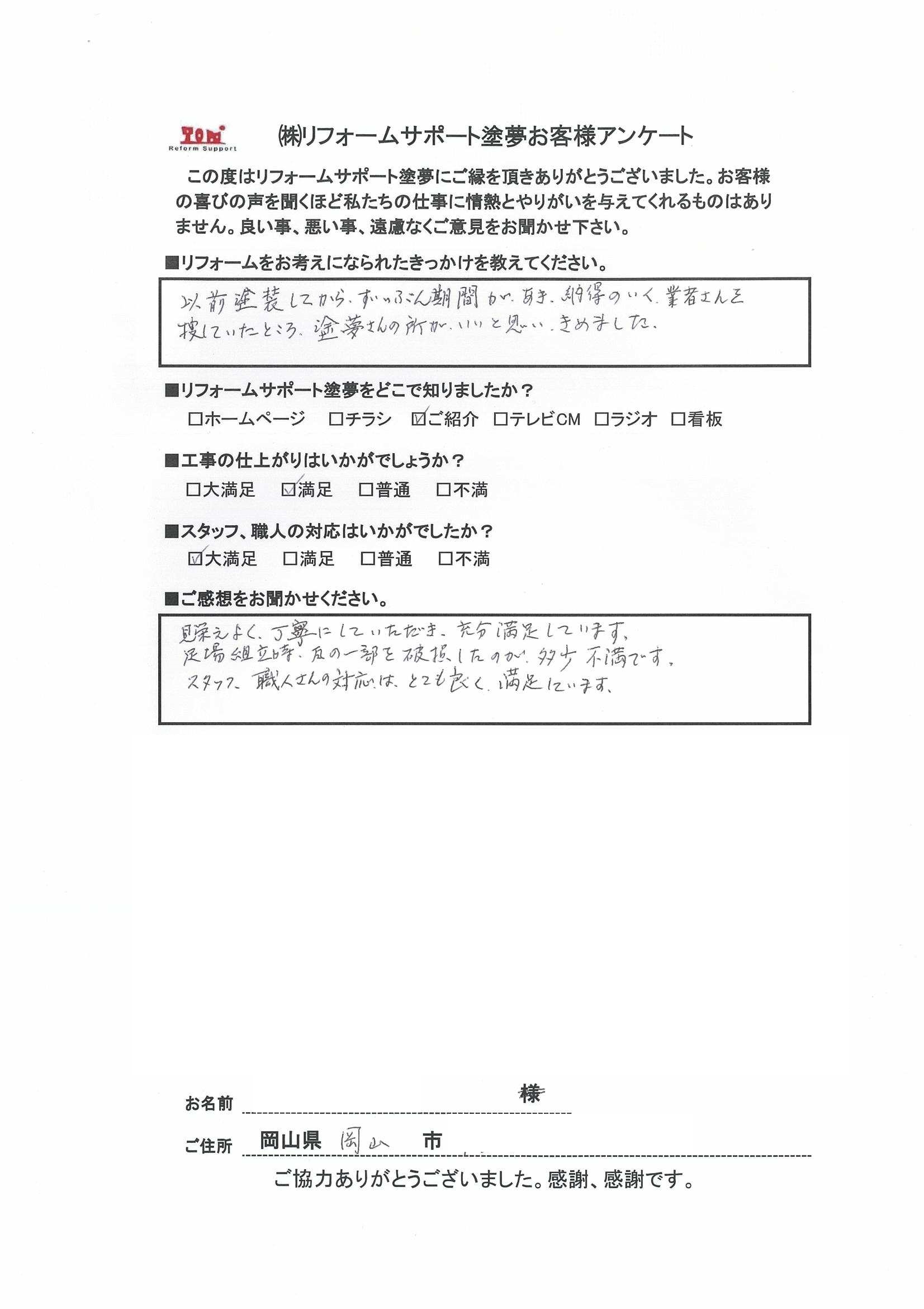アンケート