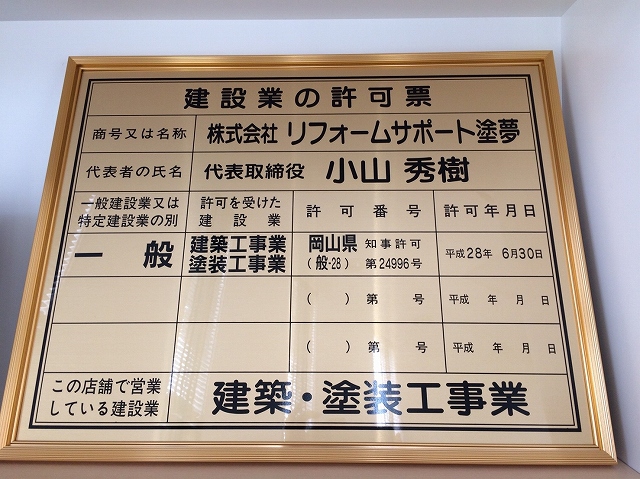 建設許可票