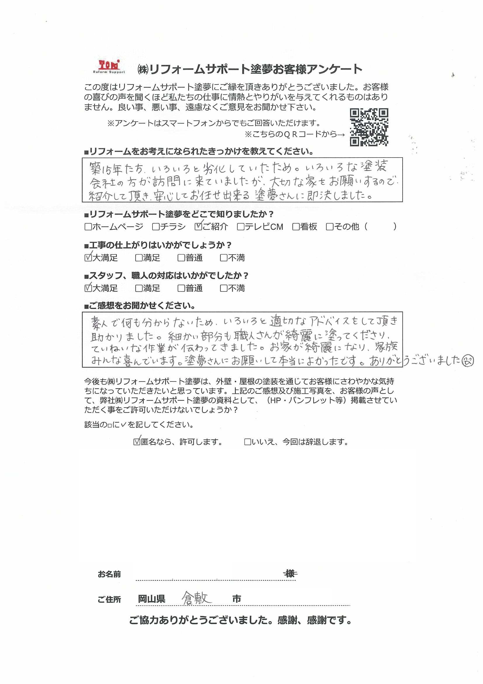 アンケート