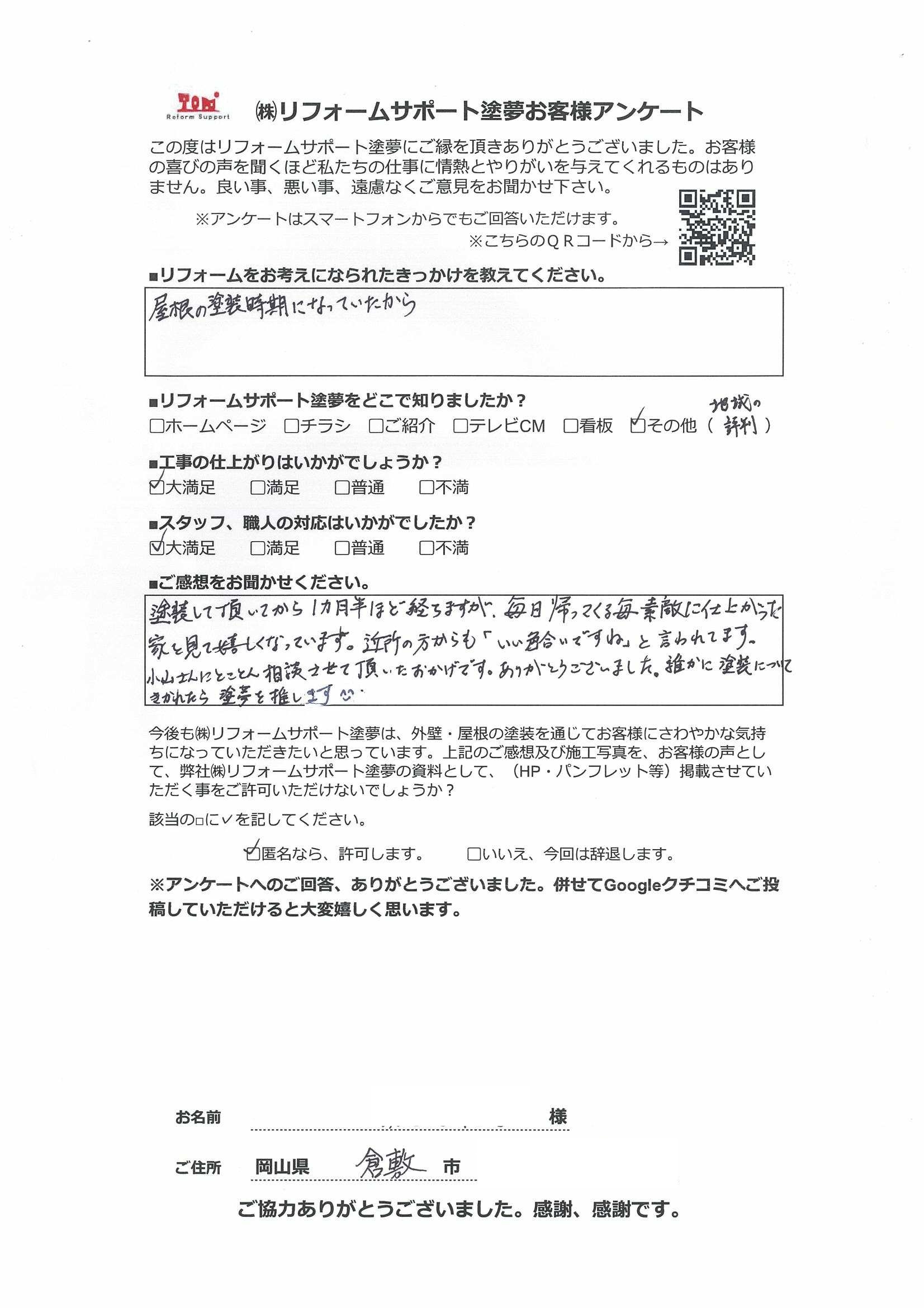 アンケート