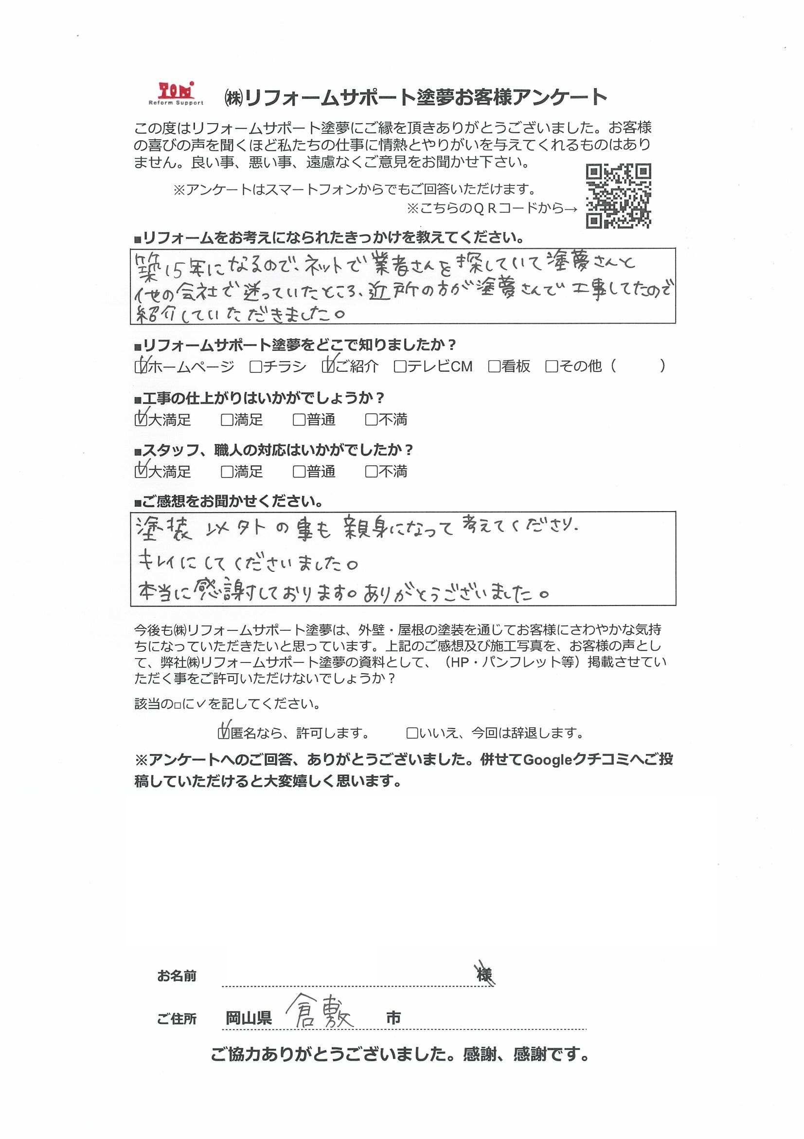 アンケート