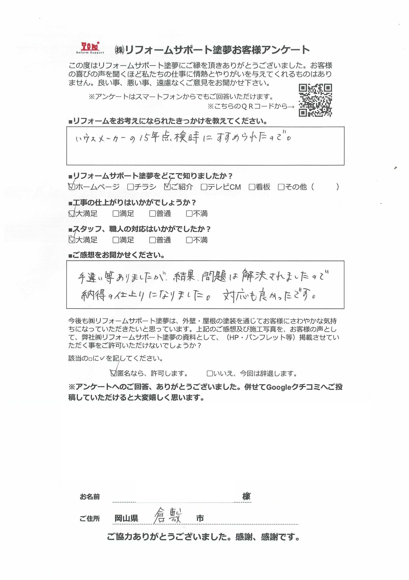 アンケート