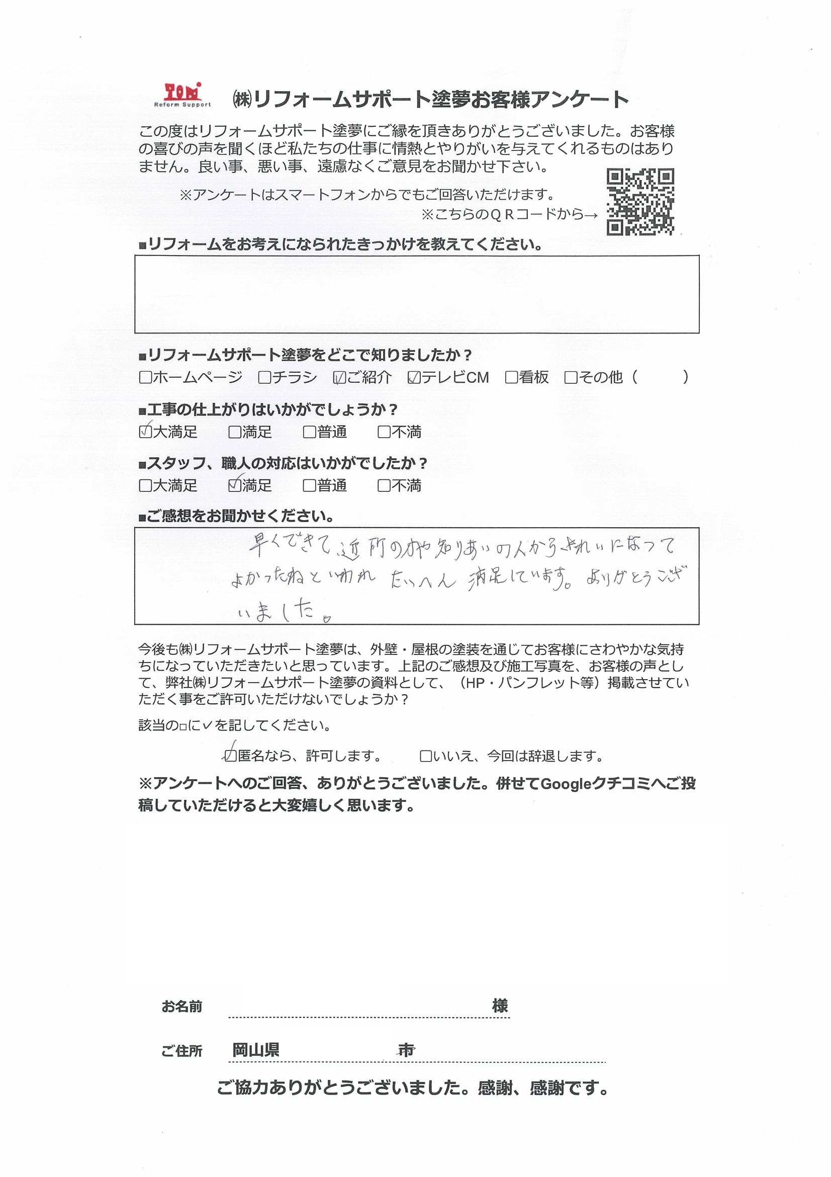 アンケート
