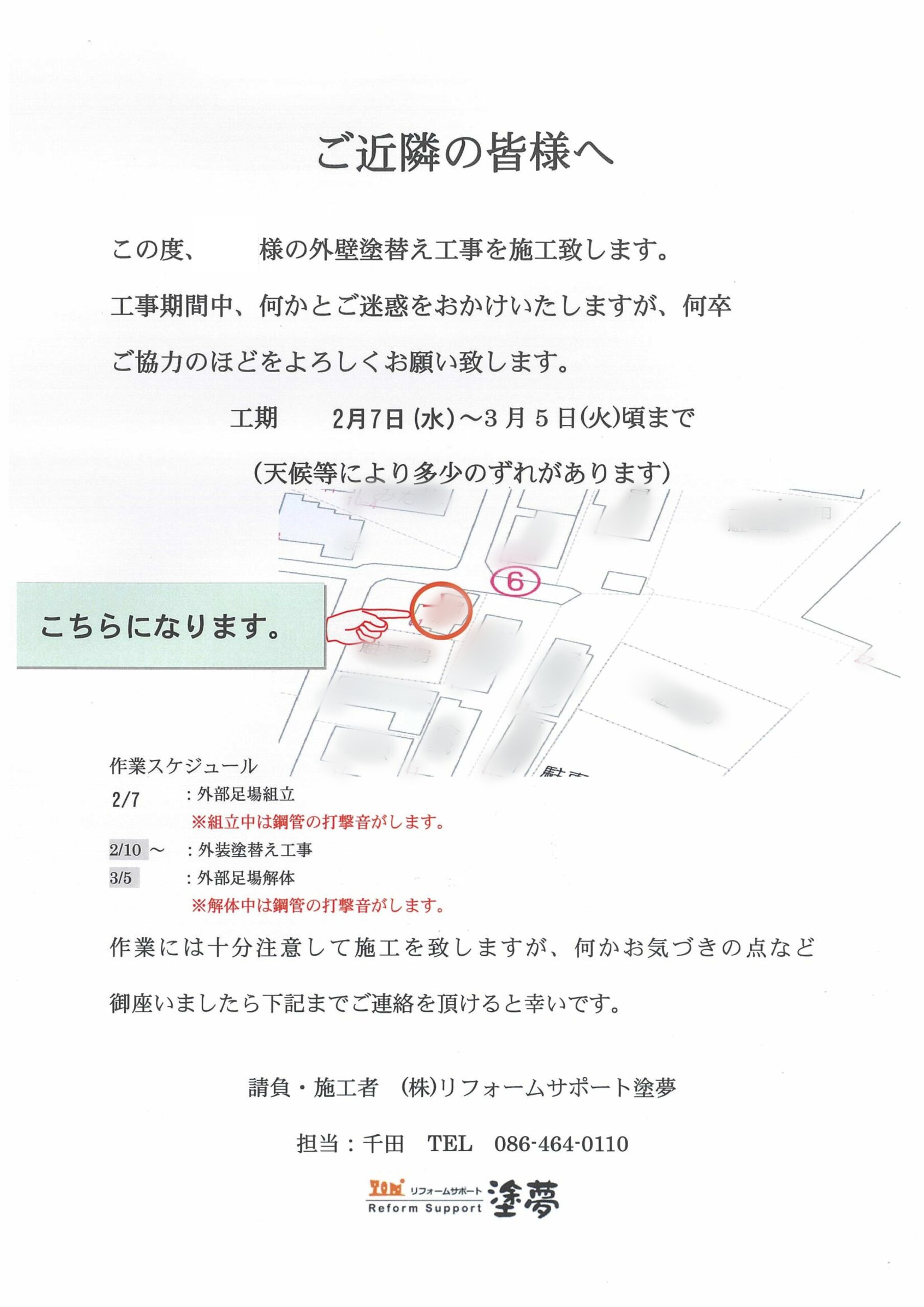 近隣挨拶のあいさつ文