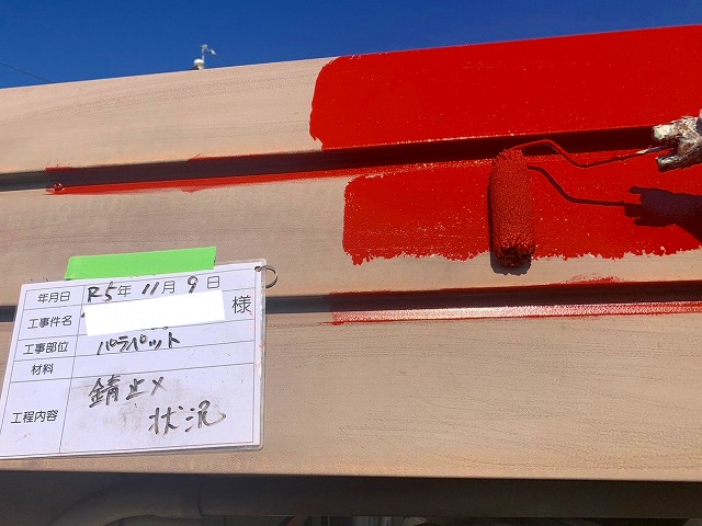 パラペット塗装　サビ止め