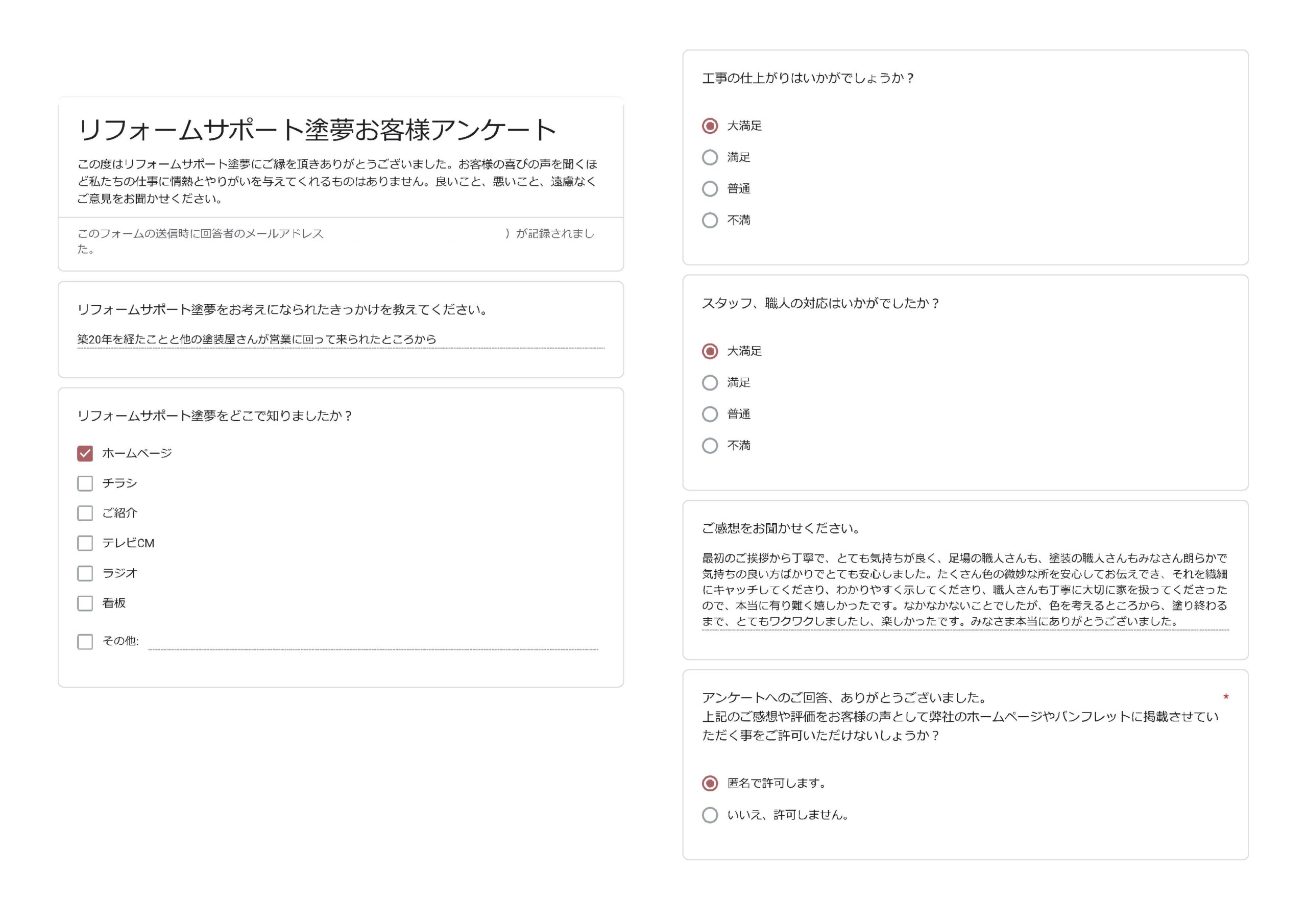 アンケート