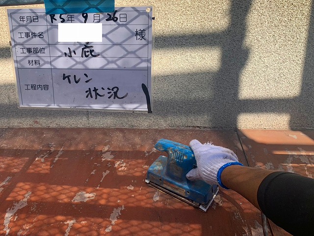 ケレン作業