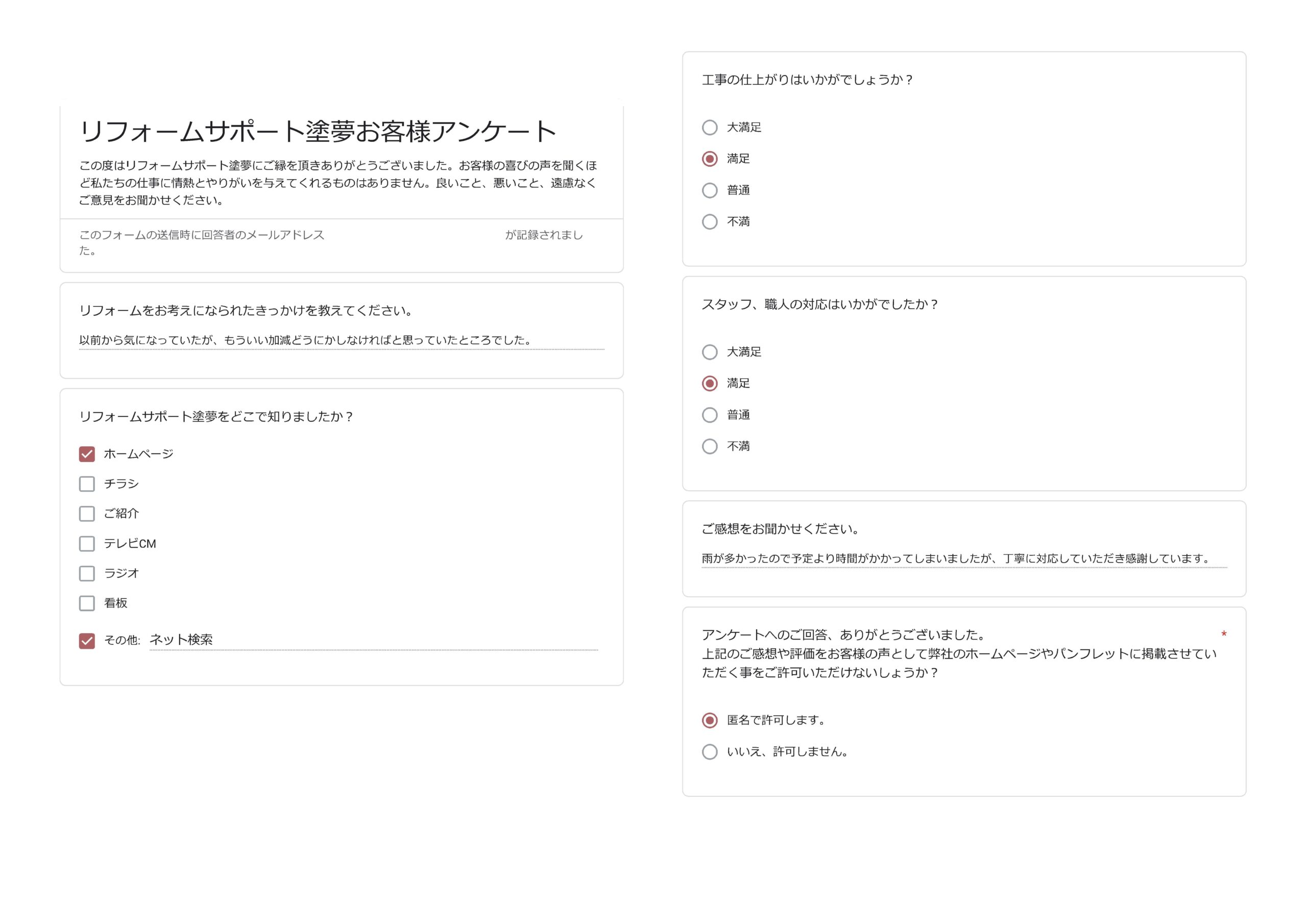 アンケート
