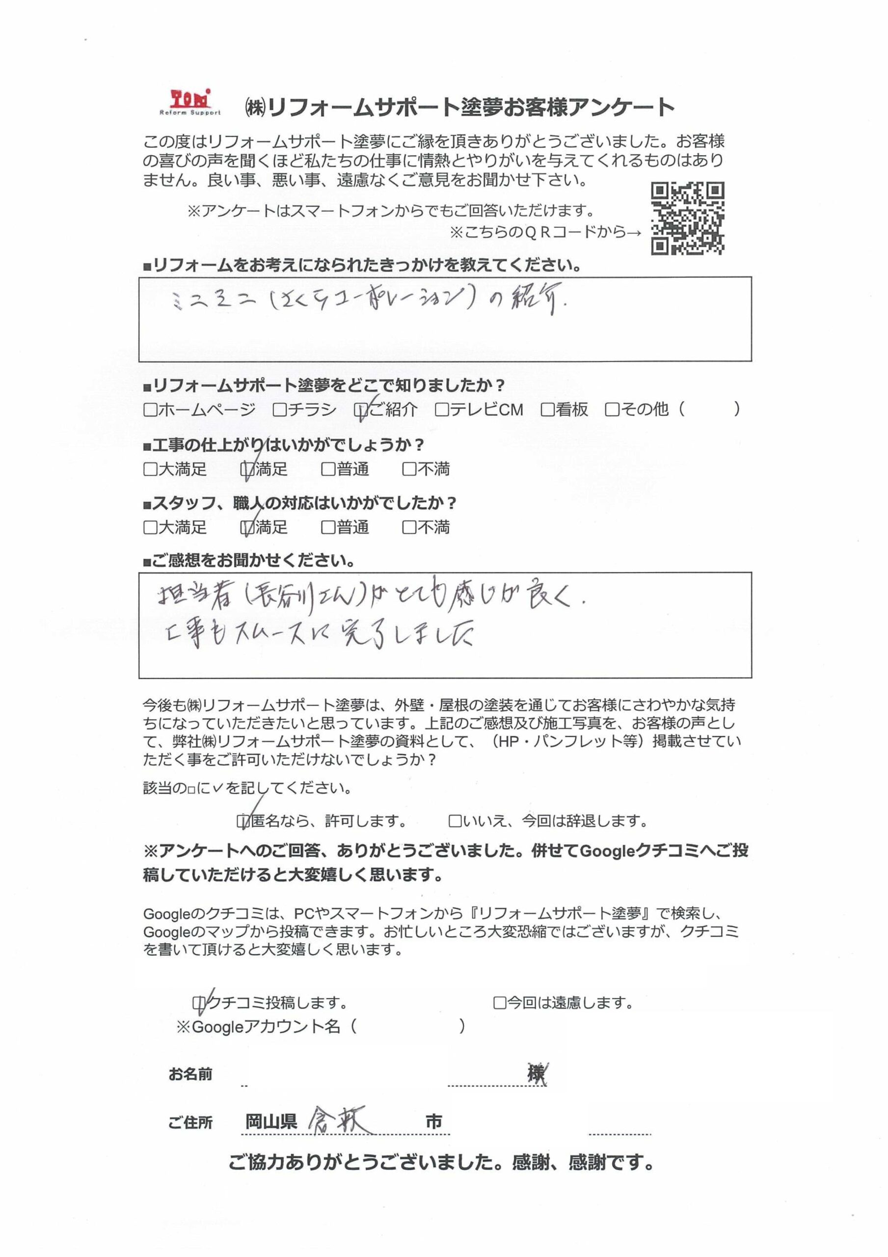 アンケート
