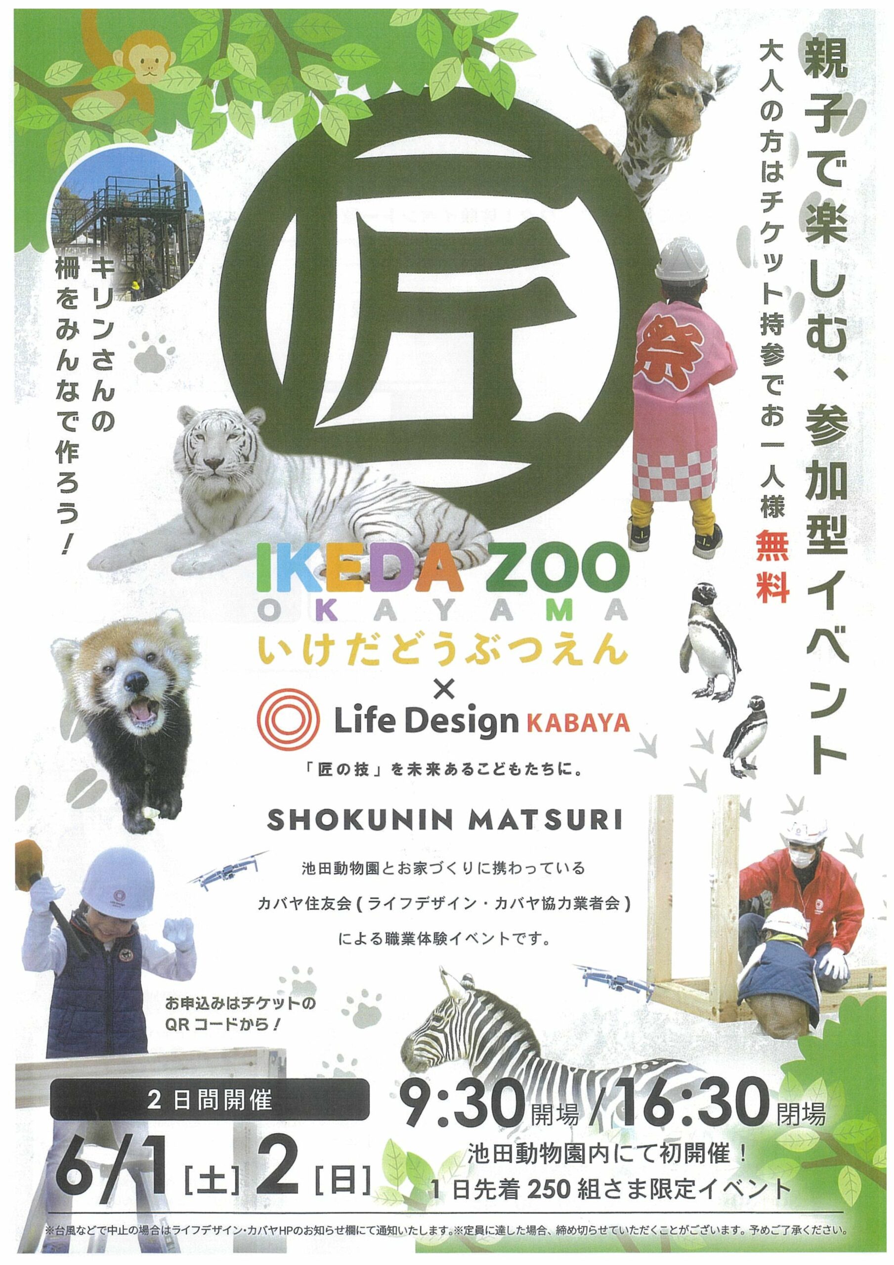 職人まつりの案内