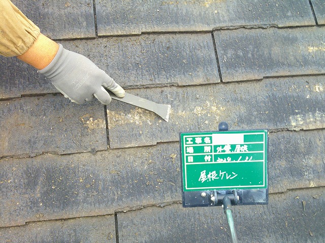 屋根のケレン