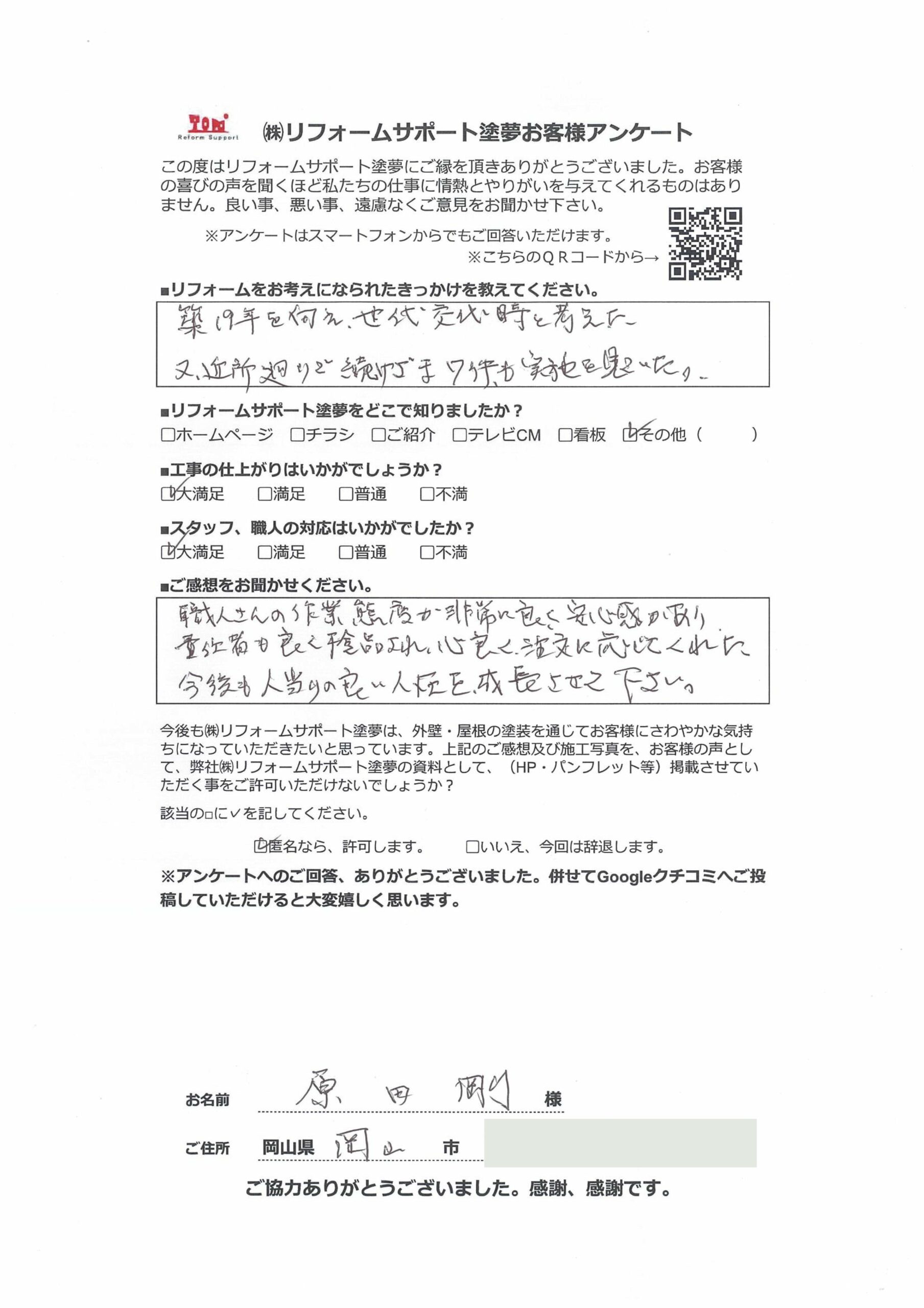 アンケート